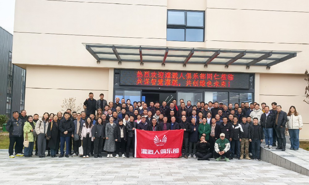 灌溉人俱樂部同仁參觀多靈平江新工廠，共話行業(yè)發(fā)展新篇章